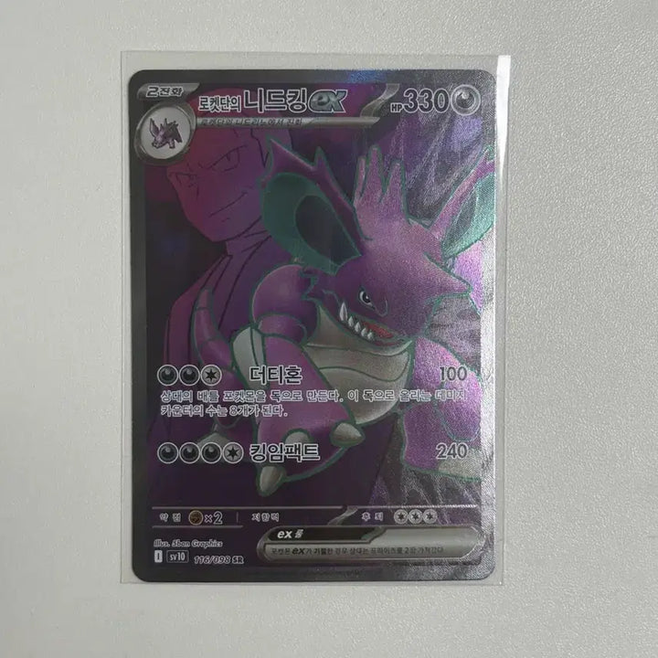 [BUNJANG] Dream Trunk, Rocket Team Nidoking Pokemon Card SR Bundle Set / (일괄) 꿈트렁, 로켓단의 니드킹 포켓몬 카드 SR