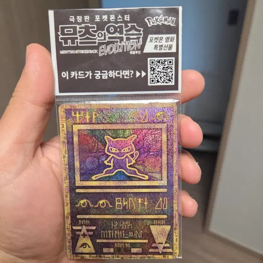 [BUNJANG] Sealed Ancient Mew Movie Promo Card / [미개봉] 고대뮤 카드 뮤츠의 역습 영화 프로모 카드