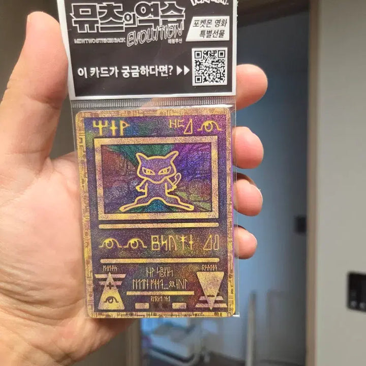 [BUNJANG] Sealed Ancient Mew Movie Promo Card / [미개봉] 고대뮤 카드 뮤츠의 역습 영화 프로모 카드