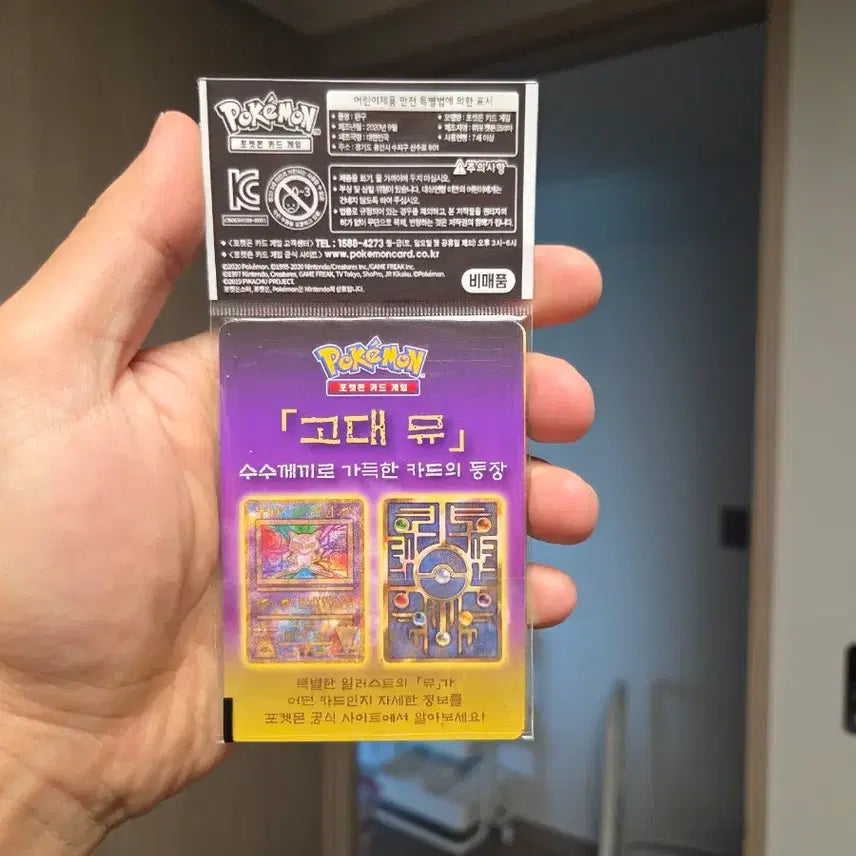 [BUNJANG] Sealed Ancient Mew Movie Promo Card / [미개봉] 고대뮤 카드 뮤츠의 역습 영화 프로모 카드