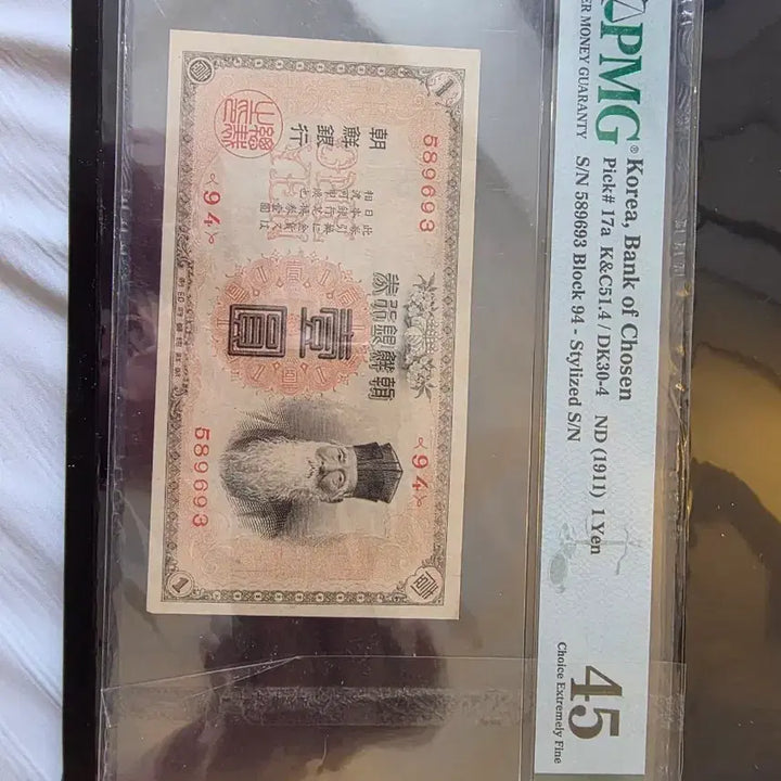 [BUNJANG] Joseon Bank 1 Won Banknote (1911) - Graded PMG 45 / 금권1윈
