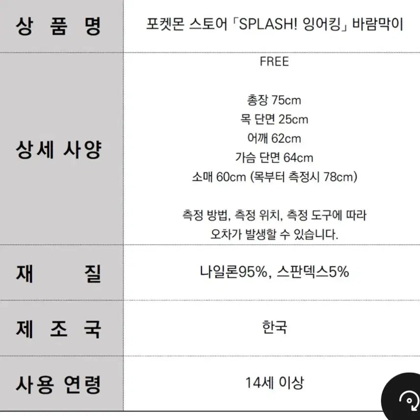 [BUNJANG] Pokemon Store Pokemon Run Magikarp Windbreaker / 포켓몬 스토어 포켓몬런 잉어킹 바람막이