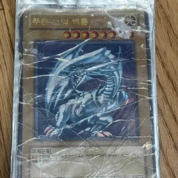 [BUNJANG] Blue-Eyes White Dragon Card (1996) / 푸른 눈의 백룡