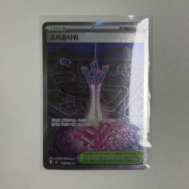 [BUNJANG] Pokemon Stadium Prism Tower SR Card / 포켓몬 스타디움 프리즘타워 SR