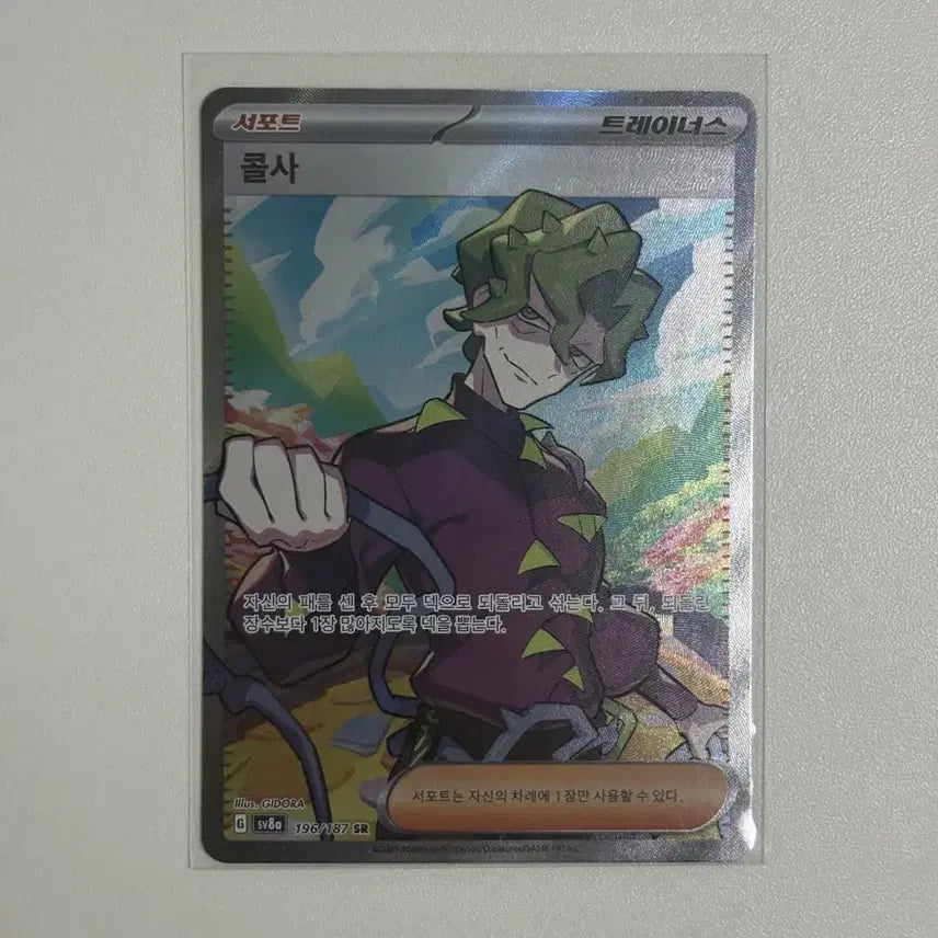 [BUNJANG] Pokémon Collab SR Card / 포켓몬 콜사 SR 카드