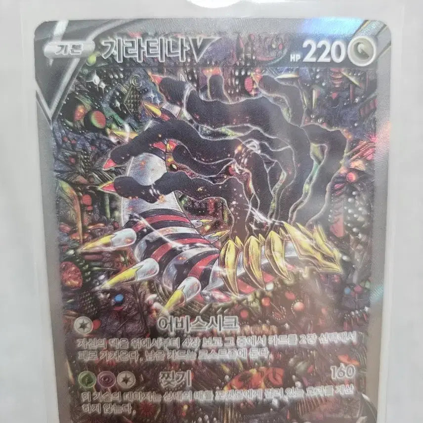 [BUNJANG] Pokemon Giratina V SR Card / 포켓몬 카드 기라티나V SR