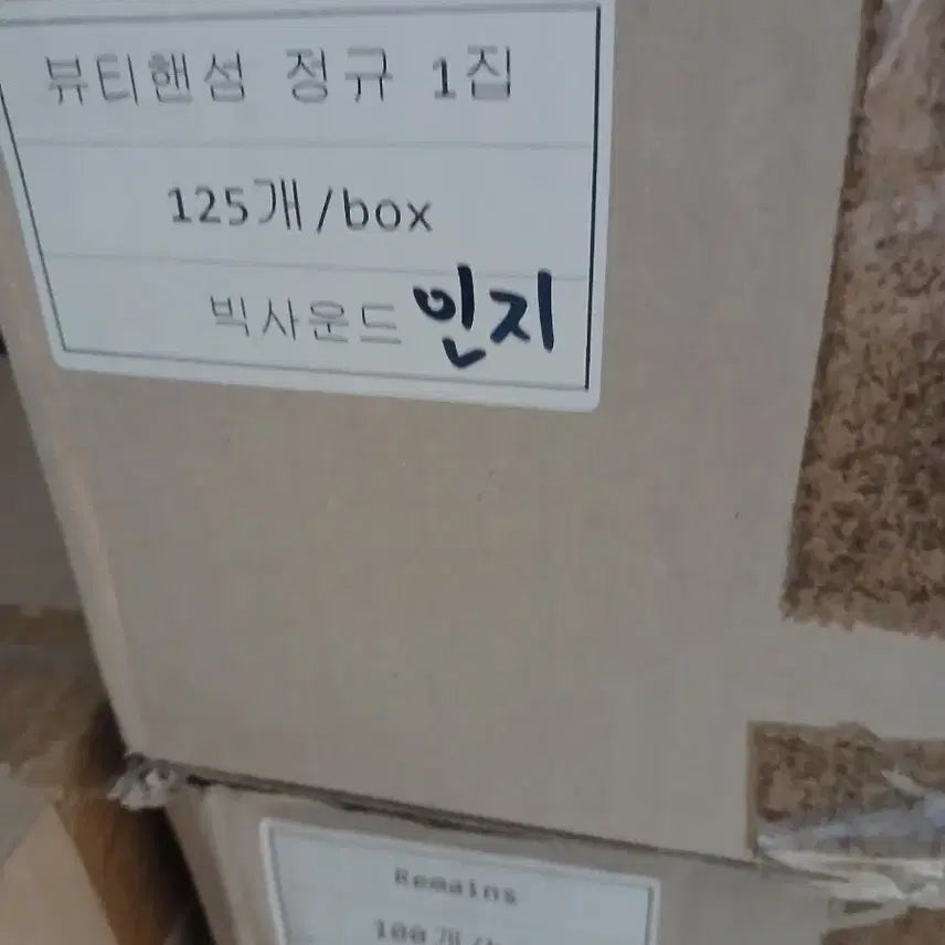 [BUNJANG] Sealed Music CDs Bundle Set (49 Boxes) / 미개봉음악 CD대량(49-10)39박스남음일괄