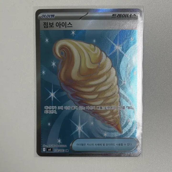 [BUNJANG] Pokemon Jumbo Iced SR Card / 포켓몬 점보 아이스 SR 카드