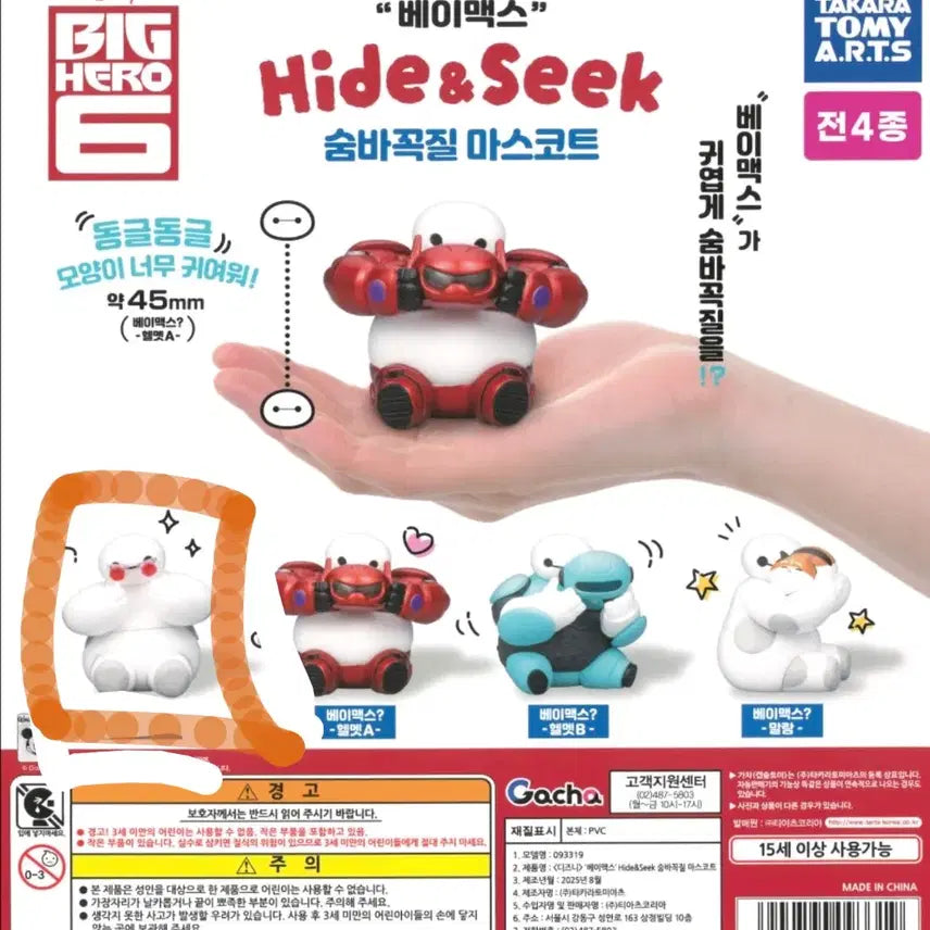 [BUNJANG] Disney Big Hero 6 Baymax Gacha Figure / 디즈니 빅히어로 베이맥스 가챠