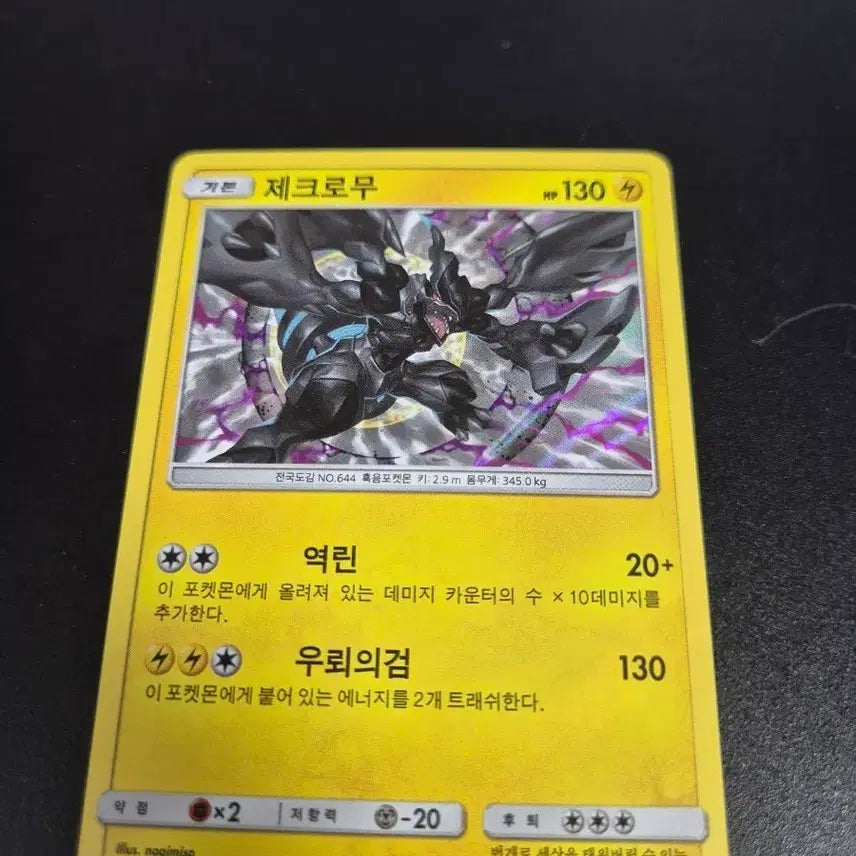 [BUNJANG] Pokemon Card Zekrom Normal Card / 포켓몬카드 제크로무