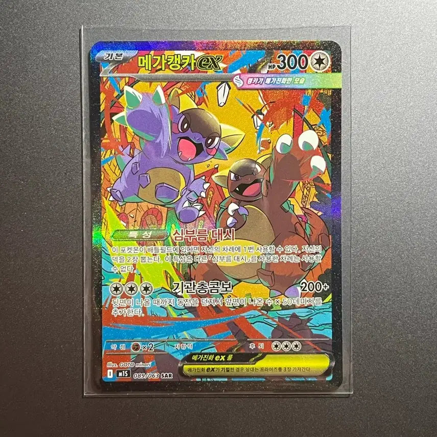 [BUNJANG] Mewtwo ex sar / 포켓몬카드 메가캥카ex sar 팔아요
