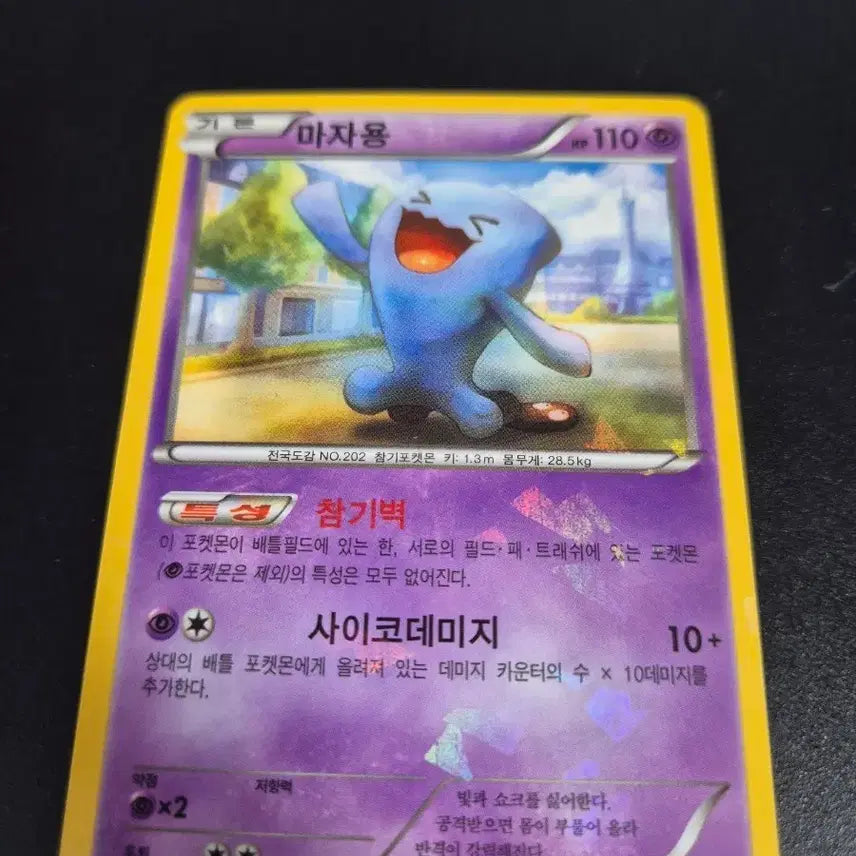 [BUNJANG] Pokemon Maractus Card / 포켓몬 카드 마자용