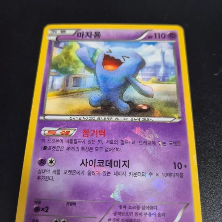 [BUNJANG] Pokemon Maractus Card / 포켓몬 카드 마자용