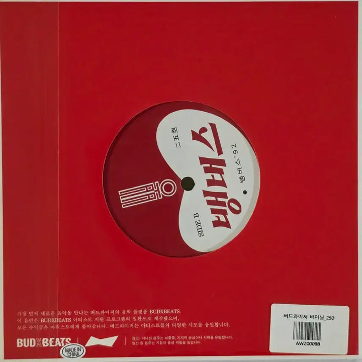 [BUNJANG] Egoppang "Bangbus" 7-Inch Single LP (Limited Edition) / 이오공 <뱅버스>7인치 싱글 LP