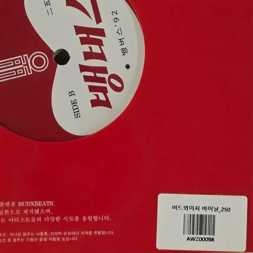 [BUNJANG] Egoppang "Bangbus" 7-Inch Single LP (Limited Edition) / 이오공 <뱅버스>7인치 싱글 LP