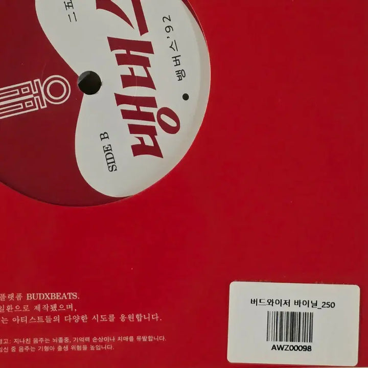 [BUNJANG] Egoppang "Bangbus" 7-Inch Single LP (Limited Edition) / 이오공 <뱅버스>7인치 싱글 LP