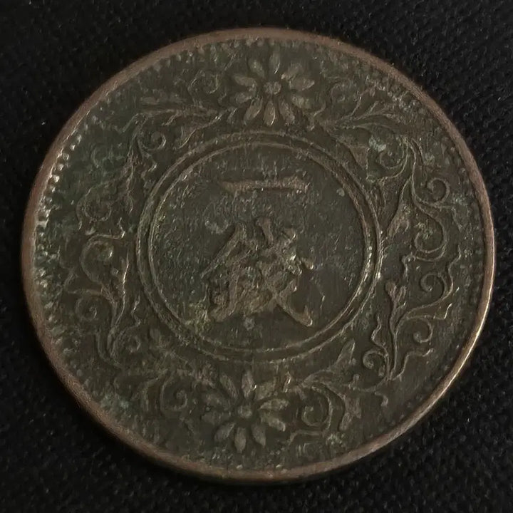 [BUNJANG] Show-a 9 Japanese 10 Sen Coin / 쇼와 9년 일본 10센 동전 [EP. 2772]