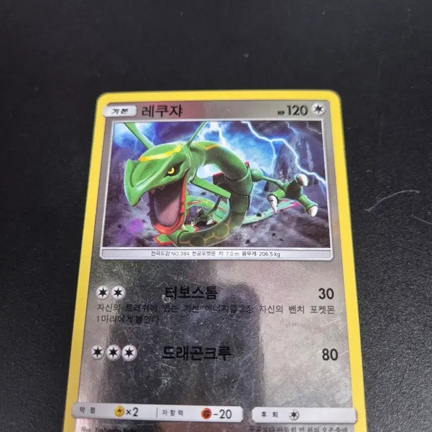 [BUNJANG] Pokemon Card Rayquaza / 포켓몬 카드 레쿠쟈