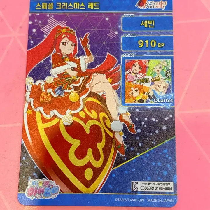 [BUNJANG] IFREES Sebin Christmas Red 4-Star Set / 아이프리 한판 4성 세빈 크리스마스 레드 5