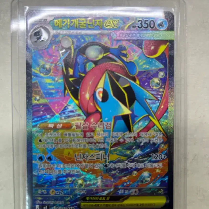[BUNJANG] Mega Blastoise EX SAR Trading Card / 메가개굴닌자 ex sar