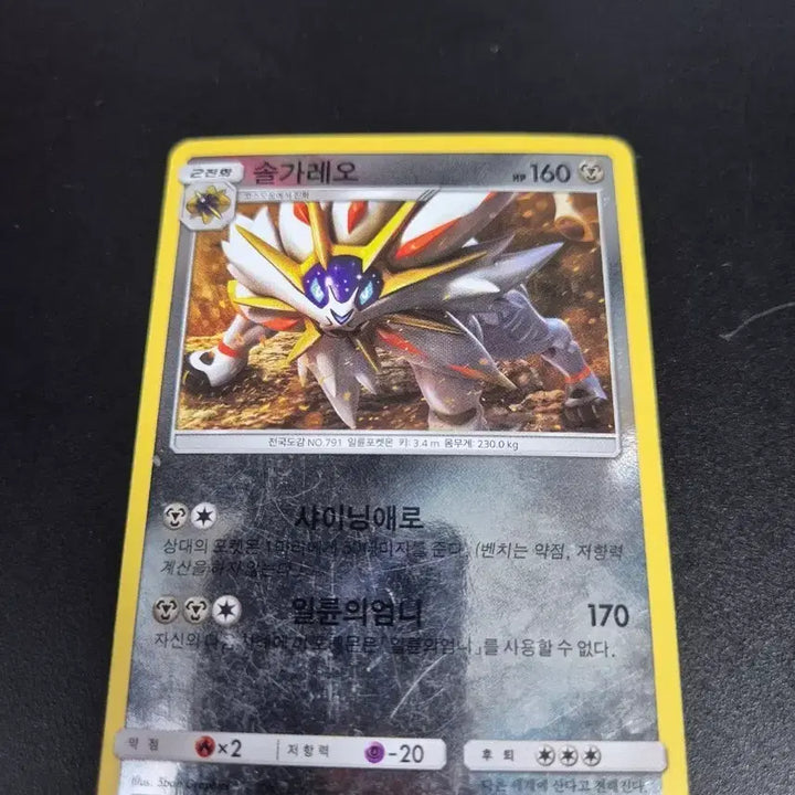 [BUNJANG] Pokemon Card Solgaleo - Common / 포켓몬 카드 솔가레오