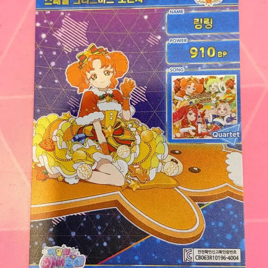 [BUNJANG] IFRI Hanpan 4-star Ring Ring Christmas Orange / 아이프리 한판 4성 링링 크리스마스 오렌지