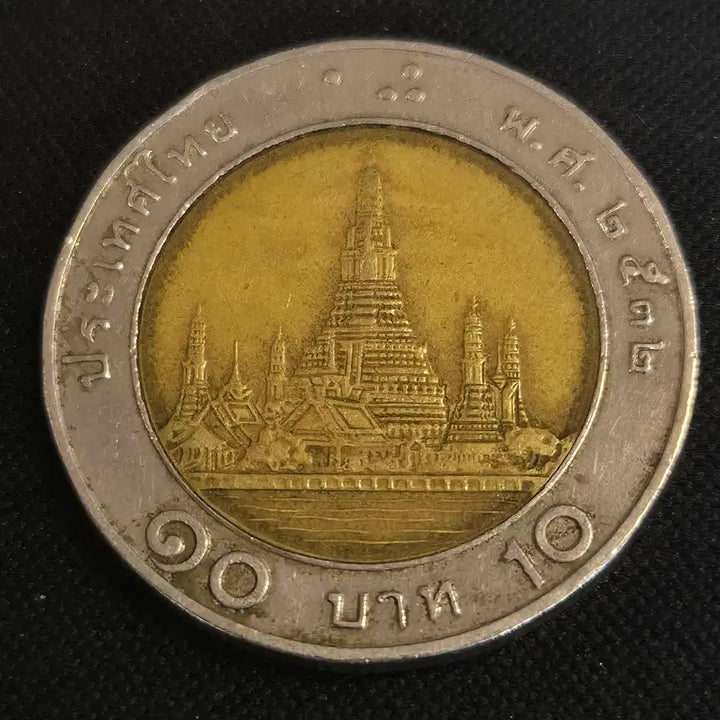 [BUNJANG] Thailand 10 Baht Coin / 태국 10바트 동전 [EP. 2775]