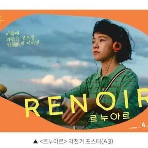 [BUNJANG] Renoir Bicycle Poster / 르누아르 자전거 포스터