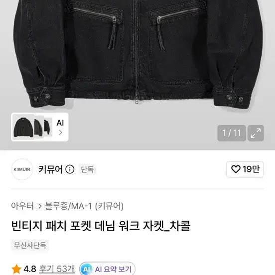 [BUNJANG] KIMUIR Vintage Patch Pocket Denim Work Jacket Charcoal / 키뮤어 빈티지 패치 포켓 데님 워크 자켓 차콜