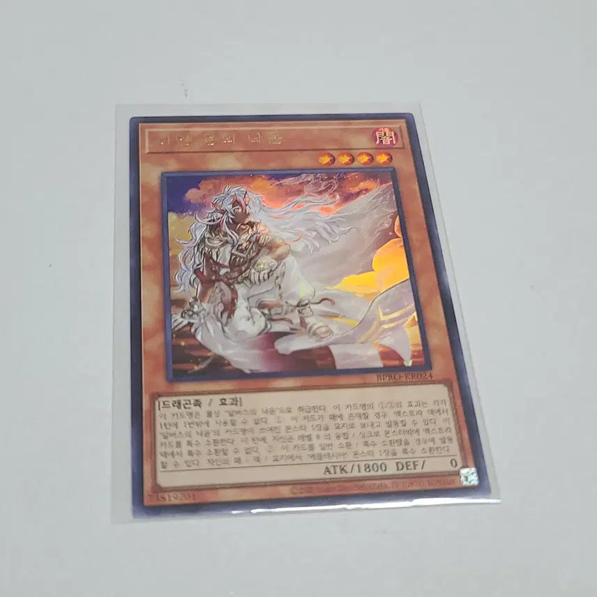 [BUNJANG] Yu-Gi-Oh! White Dragon&
