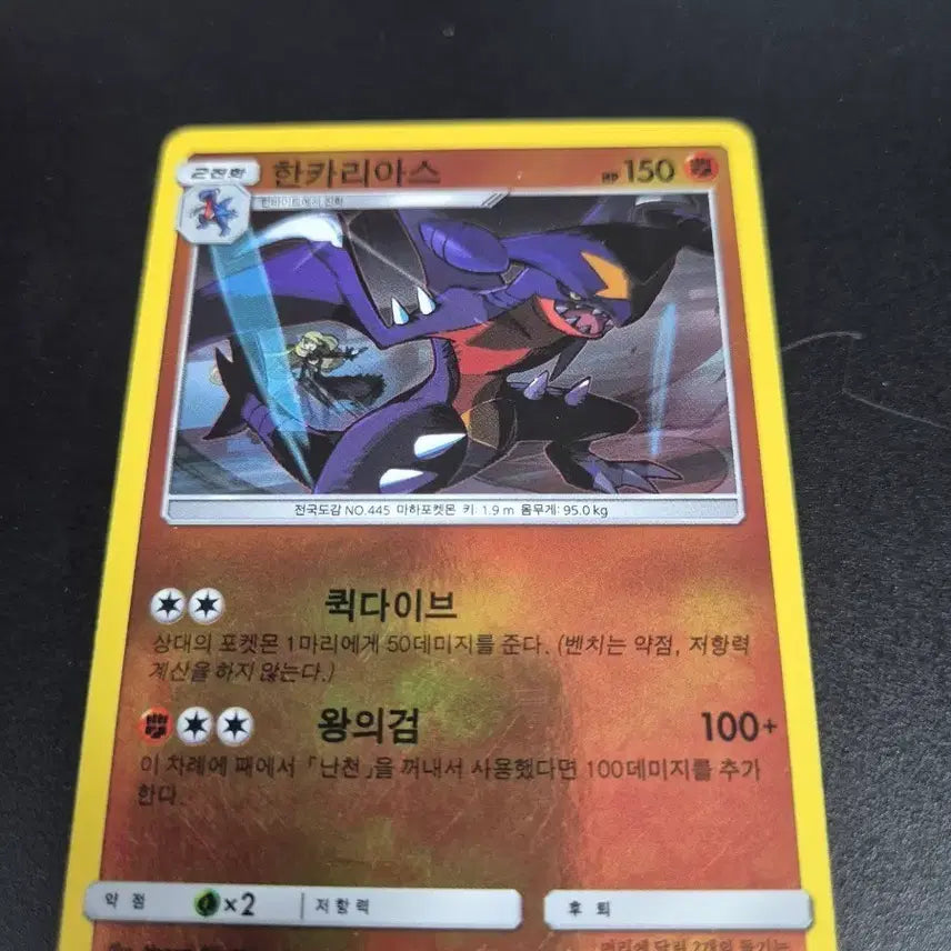 [BUNJANG] Pokemon Card Garchomp / 포켓몬 카드 한카리아스