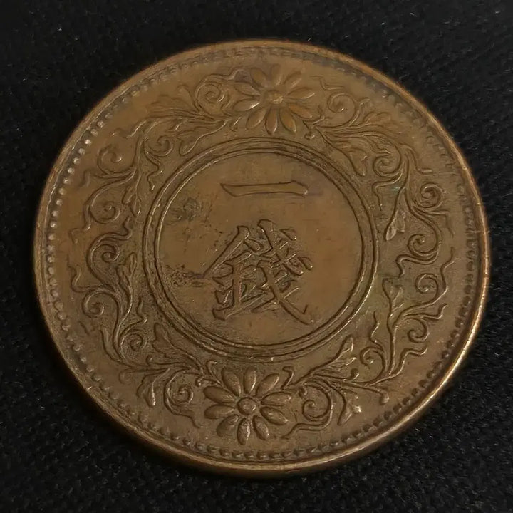 [BUNJANG] Taisho 10 Year Japanese 1 Sen Coin / 대정 10년 일본 1센 동전[EP. 2776]