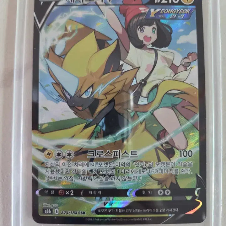 [BUNJANG] Pokemon Zeraora V CSR Card / 포켓몬 제라오라V CSR 카드