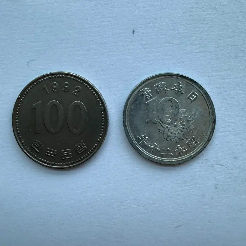 [BUNJANG] Japanese Showa 20 Year 10 Sen Coin / 일본 쇼와 20년 10센 동전 S2873