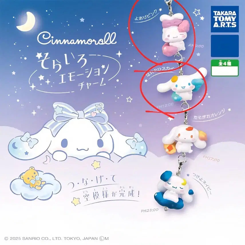 [BUNJANG] Cinnamoroll Sorairo Keychain Gacha / 시나모롤 소라이로 열쇠고리 가챠