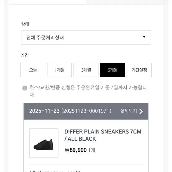 [SOLD OUT] DIFFER PLAIN SNEAKERS 7CM / ALL BLACK230