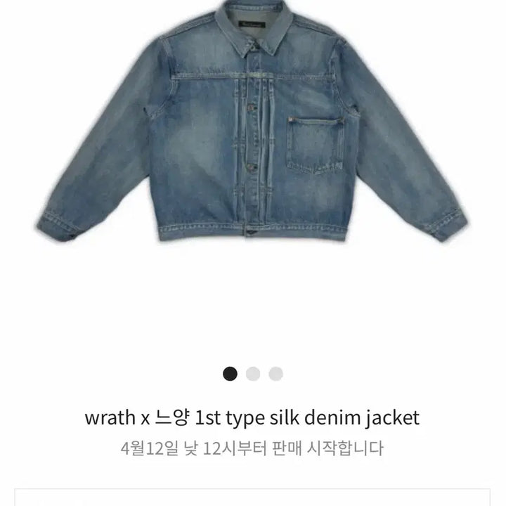 [BUNJANG] Neurin Yangban x Wrath Silk Denim Jacket Size 3 / 느린양반 x wrath 실크 데님 자켓 3사이즈