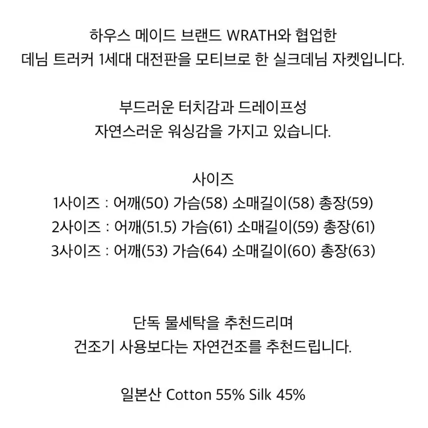 [BUNJANG] Neurin Yangban x Wrath Silk Denim Jacket Size 3 / 느린양반 x wrath 실크 데님 자켓 3사이즈