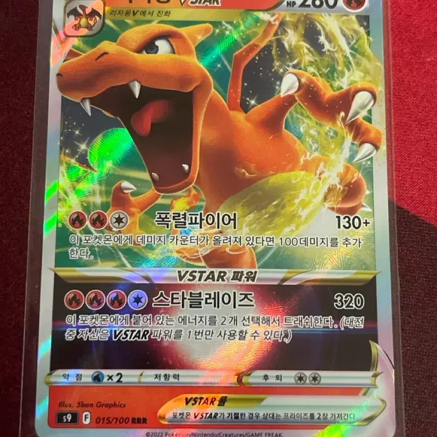 [BUNJANG] Charizard VSTAR / 리자몽 VSTAR