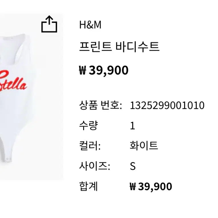 [SOLD OUT] hm 스텔라메카트니 바디수트