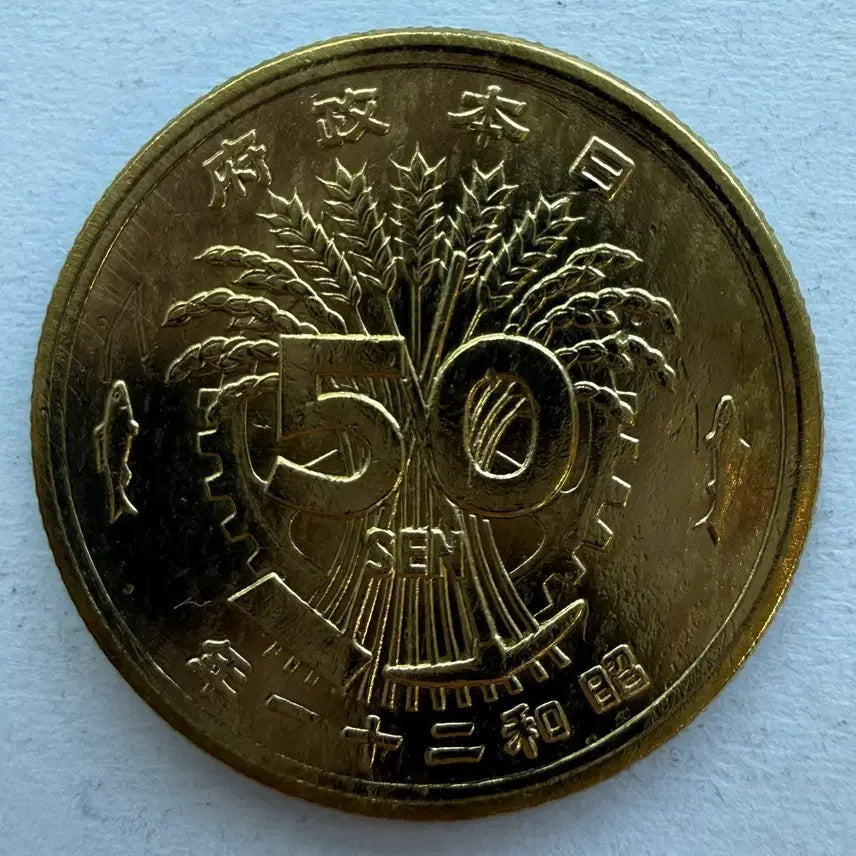[BUNJANG] Japan Showa Year 21 50 Sen Coin / 일본 쇼와 21년 50센 동전 S2876