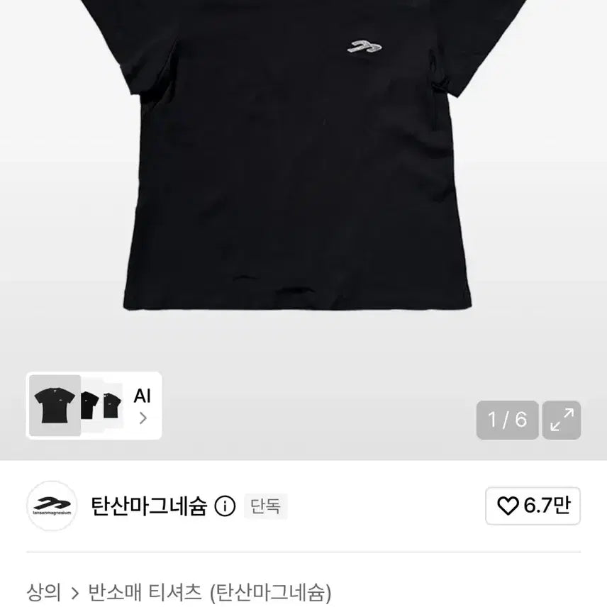 [BUNJANG] Magnesium Carbonate Black Short Sleeve T-Shirt / 탄산마그네슘 블랙 반팔 티셔츠 판매or교환
