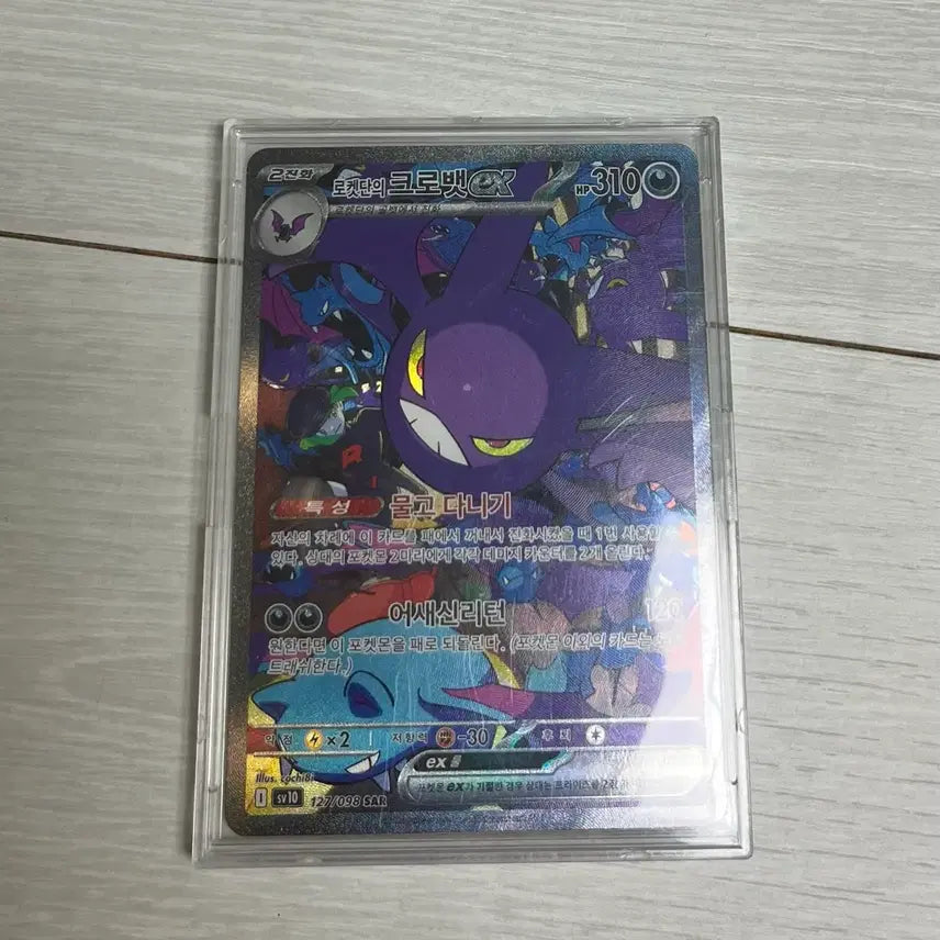 [BUNJANG] Pokemon Team Rocket Crobat SR / 포켓몬 로켓단 크로뱃 sr