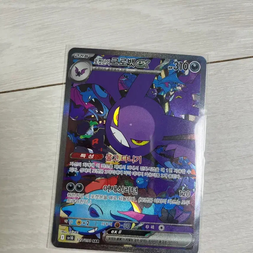 [BUNJANG] Pokemon Team Rocket Crobat SR / 포켓몬 로켓단 크로뱃 sr