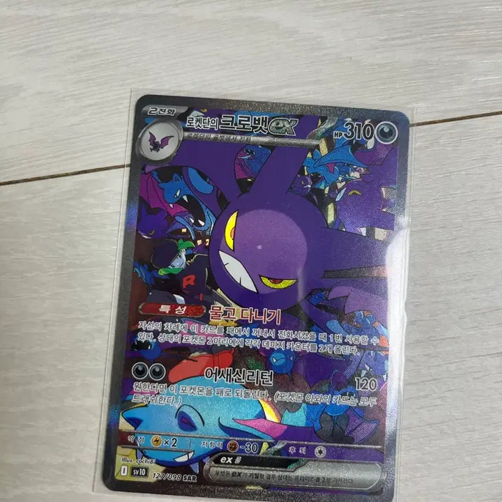 [BUNJANG] Pokemon Team Rocket Crobat SR / 포켓몬 로켓단 크로뱃 sr
