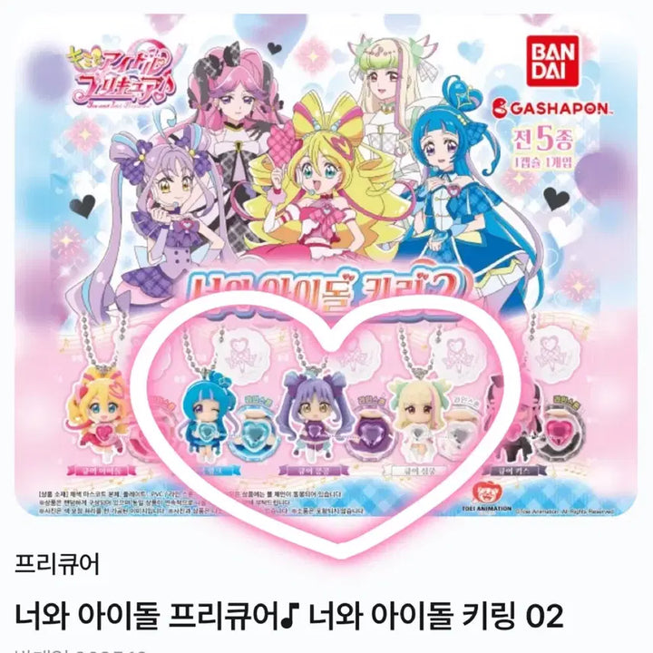 [BUNJANG] Pretty Cure Mascot Charm Set / 너와 아이돌 프리큐어 키링 2