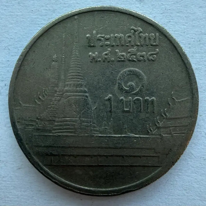 [BUNJANG] Thailand 1 Baht Coin / 태국 1바트 동전 S2877