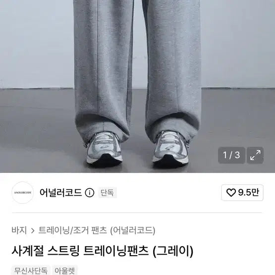 [BUNJANG] Unalloyed Code Training Pants / 어널러코드 트레이닝 팬츠