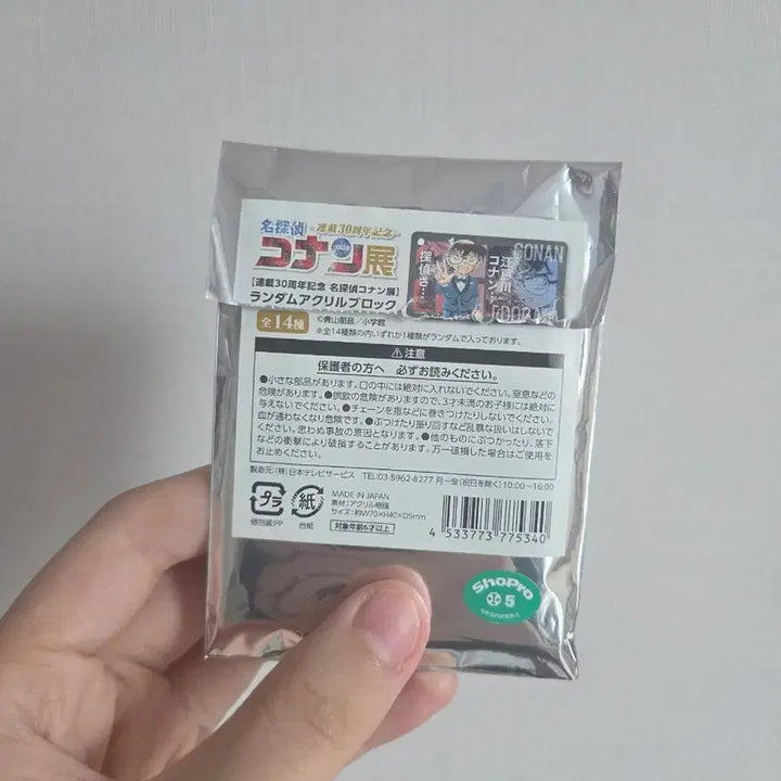 [BUNJANG] Detective Conan 30th Anniversary Amuro Tooru Acrylic Block Keychain / 코난 30주년 아크릴 블럭 키링 아무로