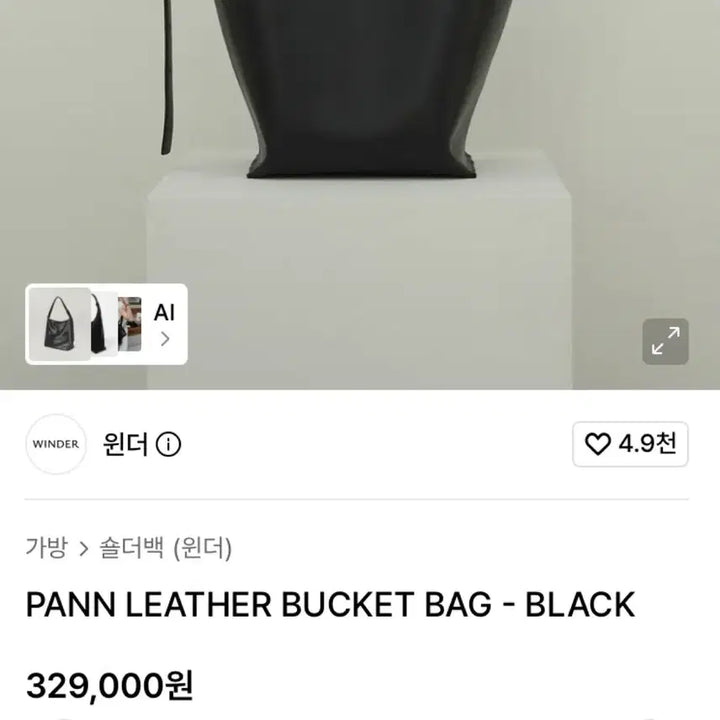 [BUNJANG] WINDER Black Leather Bucket Shoulder Bag / WINDER 윈더블랙 레더 버킷백 숄더백 새상품